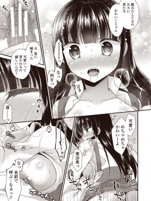 [飴屋きりか] 僕は淫らな君と交わる [DL版]_017