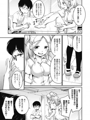 [イコール] 彼氏じゃなくても [DL版]_009
