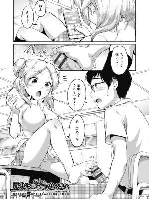 [イコール] 彼氏じゃなくても [DL版]_005