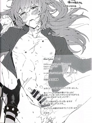 [のざき] don't you dare!! (原神) [寒国狂攻爆炒番茄头汉化组]_17