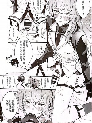 [のざき] don't you dare!! (原神) [寒国狂攻爆炒番茄头汉化组]_08