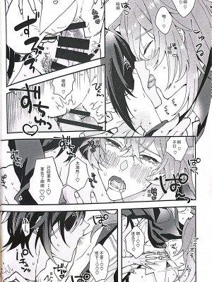[のざき] don't you dare!! (原神) [寒国狂攻爆炒番茄头汉化组]_15
