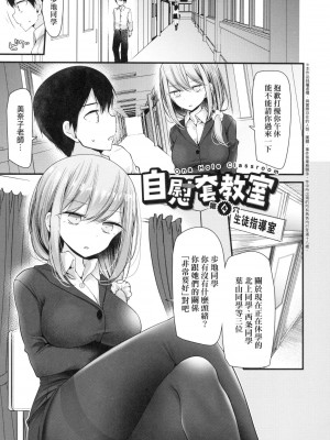 [風的工房][無碼][大嘘] オナホ教室 ～女子全員妊娠計画～ 自慰套教室 ～女子全員播種計畫～ 無修正_風的工房081