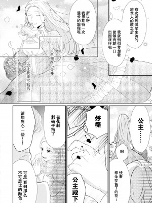 [小泉人魚] 使い魔は姫だけを眠らせない (絶倫従属はお嬢様を朝まで離さない！アンソロジー)  [莉赛特汉化组]_05