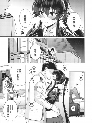 (C101) [Rosapersica (一ノ宮)] ヨルヤハギ15  (艦隊これくしょん -艦これ-) [Angiris Council漢化组]_18