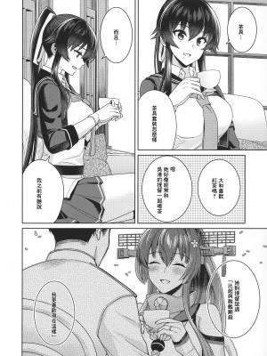 (C101) [Rosapersica (一ノ宮)] ヨルヤハギ15  (艦隊これくしょん -艦これ-) [Angiris Council漢化组]_57