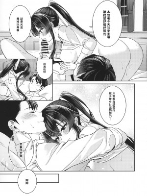 (C101) [Rosapersica (一ノ宮)] ヨルヤハギ15  (艦隊これくしょん -艦これ-) [Angiris Council漢化组]_50
