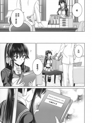(C101) [Rosapersica (一ノ宮)] ヨルヤハギ15  (艦隊これくしょん -艦これ-) [Angiris Council漢化组]_52