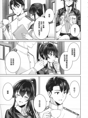 (C101) [Rosapersica (一ノ宮)] ヨルヤハギ15  (艦隊これくしょん -艦これ-) [Angiris Council漢化组]_54