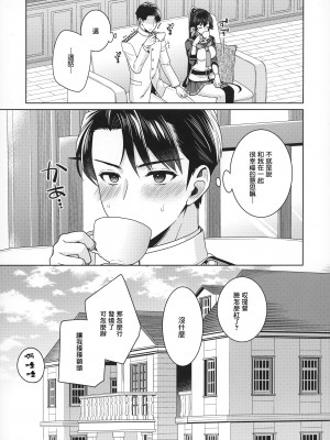 (C101) [Rosapersica (一ノ宮)] ヨルヤハギ15  (艦隊これくしょん -艦これ-) [Angiris Council漢化组]_60