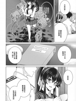 (C101) [Rosapersica (一ノ宮)] ヨルヤハギ15  (艦隊これくしょん -艦これ-) [Angiris Council漢化组]_59