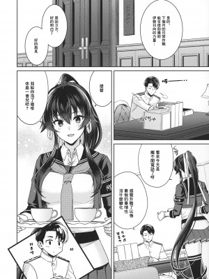 (C101) [Rosapersica (一ノ宮)] ヨルヤハギ15  (艦隊これくしょん -艦これ-) [Angiris Council漢化组]_51