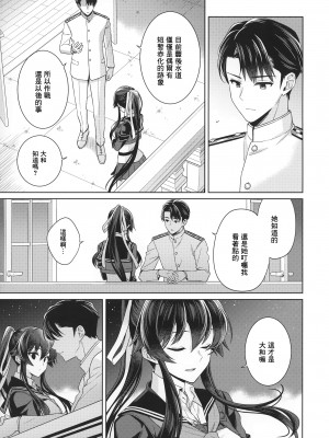 (C101) [Rosapersica (一ノ宮)] ヨルヤハギ15  (艦隊これくしょん -艦これ-) [Angiris Council漢化组]_14