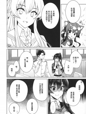 (C101) [Rosapersica (一ノ宮)] ヨルヤハギ15  (艦隊これくしょん -艦これ-) [Angiris Council漢化组]_55