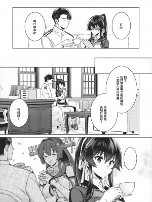 (C101) [Rosapersica (一ノ宮)] ヨルヤハギ15  (艦隊これくしょん -艦これ-) [Angiris Council漢化组]_56