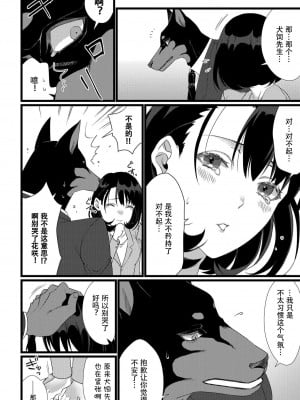 [吉備あんみつ] 強面獣人上司 メスの匂いで覚醒 野生本能の中出し!! ( (人外交姦セックス「人間じゃ届かないセックス、して」) [莉赛特汉化组]_04