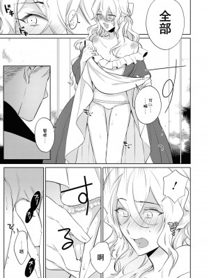 [斉木マキコ] 大好きな従者と婚約したら、絶倫でした…! (絶倫従属はお嬢様を朝まで離さない！アンソロジー) [莉赛特汉化组]_10