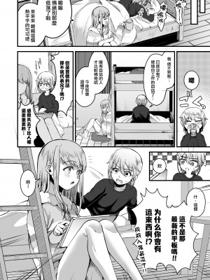 [こめ農家 (こめざわ)] 168cm(いろは)くんは人権が無い! [瑞树汉化组]_24