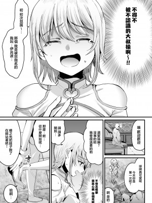 [こめ農家 (こめざわ)] 168cm(いろは)くんは人権が無い! [瑞树汉化组]_07