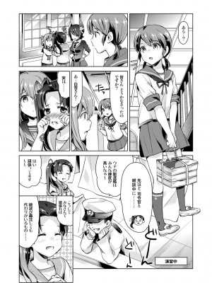 [相原乙女 (にょりこ)] 白雪と恋する日々再録集 (艦隊これくしょん -艦これ-) [DL版]_003