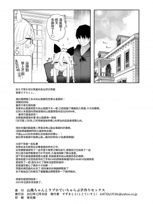[ととていすと (すずきとと)] 山風ちゃんとラブホでいちゃらぶ子作りセックス (艦隊これくしょん -艦これ-) [无毒汉化组] [DL版]_31
