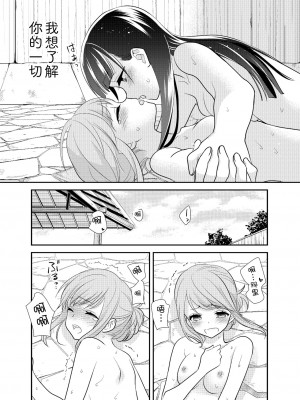 [スイートピー、COCOA BREAK (大島智、大島永遠)] とろける女子湯5 [中国翻訳]_18