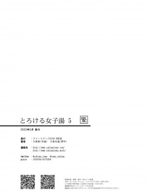 [スイートピー、COCOA BREAK (大島智、大島永遠)] とろける女子湯5 [中国翻訳]_33