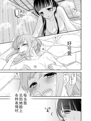 [スイートピー、COCOA BREAK (大島智、大島永遠)] とろける女子湯5 [中国翻訳]_04