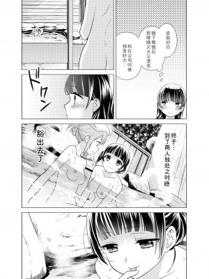 [スイートピー、COCOA BREAK (大島智、大島永遠)] とろける女子湯5 [中国翻訳]_26