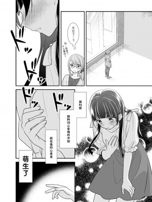 [スイートピー、COCOA BREAK (大島智、大島永遠)] とろける女子湯5 [中国翻訳]_15