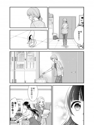 [スイートピー、COCOA BREAK (大島智、大島永遠)] とろける女子湯5 [中国翻訳]_11