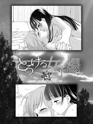 [スイートピー、COCOA BREAK (大島智、大島永遠)] とろける女子湯5 [中国翻訳]_03