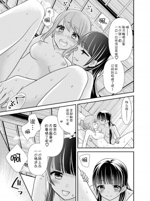 [スイートピー、COCOA BREAK (大島智、大島永遠)] とろける女子湯5 [中国翻訳]_20