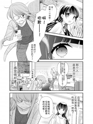 [スイートピー、COCOA BREAK (大島智、大島永遠)] とろける女子湯5 [中国翻訳]_10