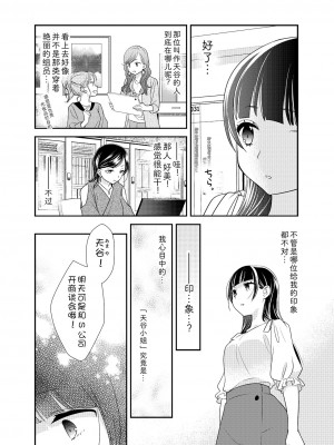 [スイートピー、COCOA BREAK (大島智、大島永遠)] とろける女子湯5 [中国翻訳]_09