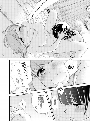 [スイートピー、COCOA BREAK (大島智、大島永遠)] とろける女子湯5 [中国翻訳]_21