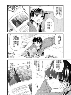 [スイートピー、COCOA BREAK (大島智、大島永遠)] とろける女子湯5 [中国翻訳]_07