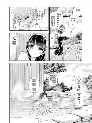 [スイートピー、COCOA BREAK (大島智、大島永遠)] とろける女子湯5 [中国翻訳]_23