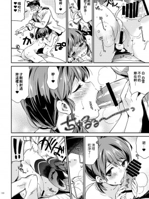 [相原乙女 (にょりこ)] 書き下ろし (白雪と恋する日々再録集) (艦隊これくしょん -艦これ-) [吸住没碎个人汉化] [DL版]_18