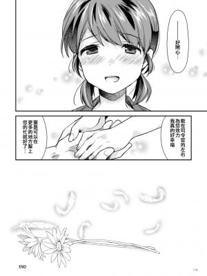 [相原乙女 (にょりこ)] 書き下ろし (白雪と恋する日々再録集) (艦隊これくしょん -艦これ-) [吸住没碎个人汉化] [DL版]_24