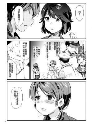 [相原乙女 (にょりこ)] 書き下ろし (白雪と恋する日々再録集) (艦隊これくしょん -艦これ-) [吸住没碎个人汉化] [DL版]_09