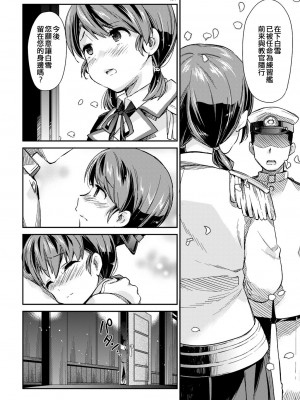 [相原乙女 (にょりこ)] 書き下ろし (白雪と恋する日々再録集) (艦隊これくしょん -艦これ-) [吸住没碎个人汉化] [DL版]_14