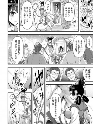 [孫陽州] 異世界触辱譚 [DL版]_006