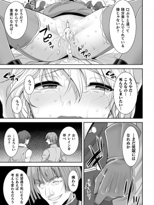 [孫陽州] 異世界触辱譚 [DL版]_121
