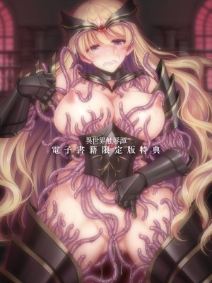 [孫陽州] 異世界触辱譚 [DL版]_193