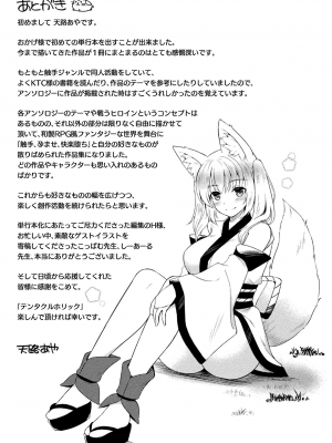 [天路あや] テンタクルホリック [DL版]_207
