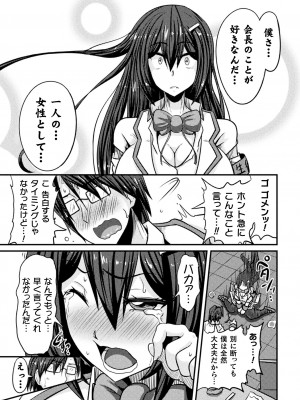 [跳犬] LOVE METER ～寝取られた相棒～  [DL版]_101