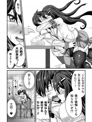 [跳犬] LOVE METER ～寝取られた相棒～  [DL版]_102