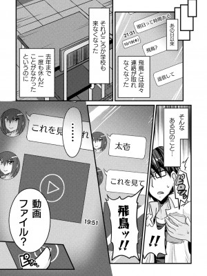 [跳犬] LOVE METER ～寝取られた相棒～  [DL版]_122