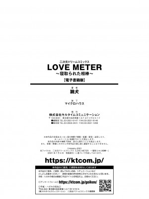 [跳犬] LOVE METER ～寝取られた相棒～  [DL版]_186